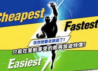 即買即飛!釜山航空.Last minute 優惠!香港 / 澳門飛釜山$550起!包20kg行李+飛機餐!2018年1月31日前出發!