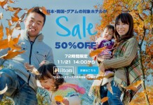 限時優惠!希爾頓 Hilton 日韓酒店低至半價!包括東京、大阪、沖縄、首爾、釜山等各地酒店!2018年6月底前入住 (優惠至11月24日)