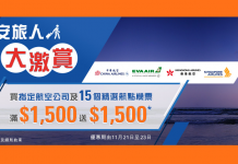 大激賞!免費飛番轉!ZUJI 15周年.買$1,500機票送$1,500機票 / 酒店優惠券!只限3日 (優惠至11月23日)