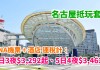 ANA 抵玩套票!名古屋「機票+酒店」連稅:4日3夜$3,292起、5日4夜$3,462起!2018年3月底前出發 – ANA 全日空 (優惠至12月31日)