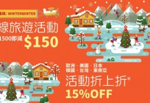 Klook 折上折!日韓台 / 東南亞 / 歐美行程額外85折!全線產品買滿$1,500減$150、滿$2,000減$300 – Klook