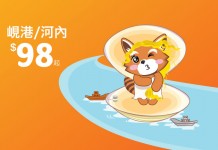 快閃越南!香港飛河內 / 峴港單程$98起!來回連稅$622起!9至11月出發 – Jetstar (優惠至11月30日)