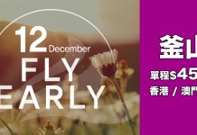 釜山早鳥優惠!香港 / 澳門飛釜山單程$450起!包20kg行李!2018年2月出發 – 釜山航空 (優惠至12月11日)