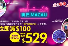 抵玩!澳門來回船飛+酒店只需$529起!包「吃到飽」套餐券 (優惠至12月13日),12月出發仲可以睇奇幻秀表演、巡遊同埋璀璨燈飾!- 永安旅遊