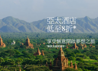 希爾頓 Hilton 集團優惠!亞太區酒店8折!東南亞、日韓、澳紐等地酒店每晚$613起!2018年12月底前入住 (優惠至2018年1月18日)