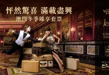 澳門冬季臻享套票!平住巴黎人 / 威尼斯人!來回船飛+金沙度假區酒店$760起!包自助早 / 午餐 – 永安旅遊