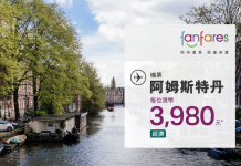 國泰 / 港龍 fanfares $880起!福岡$2,280、馬爾代夫$2,580、阿姆斯特丹$3,980!