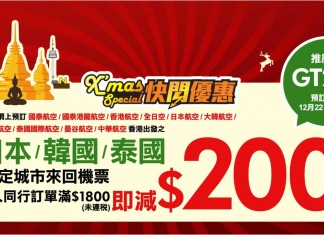 聖誕激安!日本 / 韓國 / 泰國2人同行減$200!泰航飛曼谷$830起、國泰飛首爾$1,200起、ANA 飛名古屋 / 大阪$2,160起、國泰飛東京 / 名古屋 / 大阪$2,470起 – 永安旅遊 (優惠至12月26日)