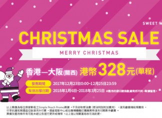 樂桃聖誕優惠!香港飛大阪單程$328起!2018年3月25日前出發 – 樂桃航空 (優惠至12月25日)