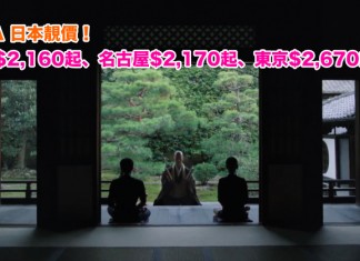 ANA 日本靚價!香港來回大阪$2,160起、名古屋$2,170起、東京$2,670起!2018年9月底前出發 – ANA全日空 (優惠至1月8日)