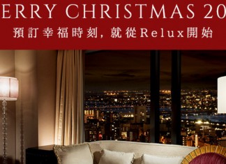 聖誕送大禮!人人有份!Relux 送5,000円 (HK$345) 訂房優惠券!只限2日!