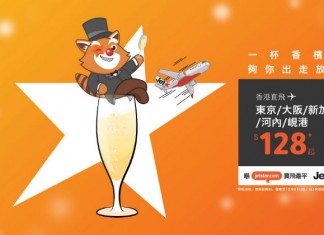 Jetstar 終極一擊!香港單程飛河內 / 峴港$128起、新加坡$178起、大阪$198起、東京$248起!來回連稅$683起!2018年9月底前出發 – Jetstar (優惠至12月31日)