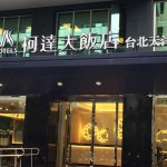 k-hotels-taipei-tianjin-07