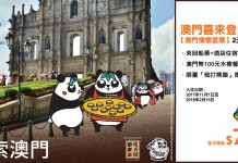 筍玩澳門!2日1夜套票每位$799起!包食包住包埋禮物!來回船飛+澳門喜來登金沙城中心大酒店+自助餐+餐券+消費券+禮品!2月15日前出發 – 永安旅遊