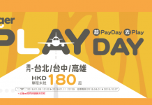 澳門出發!虎航.澳門飛台北 / 台中 / 高雄單程$180起!來回連稅$742!2018年10月27日前出發 – 台灣虎航 (優惠至1月11日)