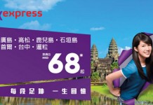 單程$68起!10點開賣!台灣$68起、石垣島/首爾/暹粒$179起、日本$239起!10月27日前出發 – HK Express (優惠至1月16日)