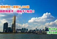 平到跳舞!國泰遊韓激筍!香港來回首爾$1,164起!連稅千7有找!包30kg行李!7月5日前出發 – 國泰航空