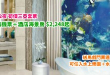 筍歎三亞!港航機票+2晚「三亞亞特蘭蒂斯酒店」海景房:每位$2,248起!任入水上樂園+水族館!送馬戲門票!3月至8月出發 – 中旅社