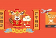 Jetstar 筍減!狗年平飛!香港飛越南 / 新加坡 / 日本單程$98起!來回連稅$623起!3月至7月出發 – Jetstar (優惠至2月8日)