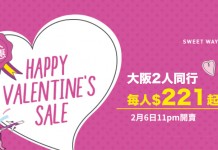 回程抵價!2人同行大阪飛香港單程$221起!2018年2至7出發 – 樂桃航空 (優惠至2月10日)