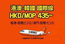 首爾例減!香港 / 澳門飛首爾單程$335起!2018年6月出發 – 濟州航空 (優惠至2月13日)