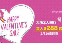 情人節筍減!樂桃2人同行優惠!香港飛大阪單程$288起!2至7月出發 – 樂桃航空 (優惠至2月12日)