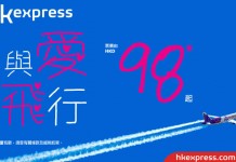 HK Express 全線航點$98起!單程飛台灣$98起、東南亞$119起、日韓各地$179起!來回連稅$586起!2月至4月出發 – HK Express (優惠至2月15日 6pm)