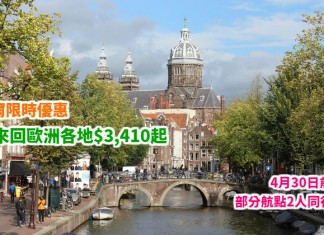 歐遊至抵!卡塔爾限時優惠!香港來回歐洲各地$3,410起!部分航點2人同行更平!4月30日前出發 – 卡塔爾航空 (優惠至2月14日)