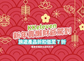 KKday 派大利是!睇片贏$1,000禮券!日韓台、東南亞 local tour 低至7折起!4月底前出發 – KKday (優惠至3月9日)