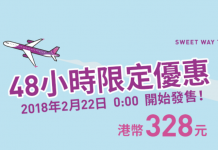 留意櫻花期!樂桃新春優惠!香港飛大阪單程$328起!2018年3至4月出發 – 樂桃航空 (優惠至2月23日)