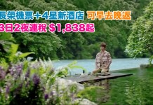 台北抵玩套票!「長榮機票+4星新酒店」連稅計:3日2夜$1,838起、5日4夜$2,297起!可早去晚返!包30kg行李!7月5日前出發 – 長榮航空 (優惠至3月5日)