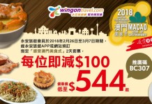 過大海食好西!澳門套票減$200!「船飛+酒店」套票每位$544起!免費上鐵塔!睇威尼斯3D光效匯演 / 巴黎鐵塔光效匯演 – 永安旅遊 (優惠至3月7日)