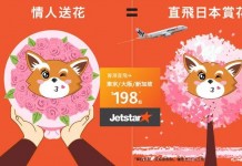 正呀!連稅9百飛日本!香港單程飛河內 / 峴港$99、新加坡$198、大阪$228、東京$278!限時3日 – Jetstar (優惠至3月8日)