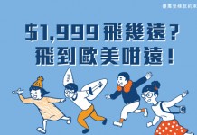 無敵癲價!加航直航來回溫哥華$1,999起!連稅2千6!包46kg行李!11至12月出發 – ZUJI (3月6日12:00開賣)