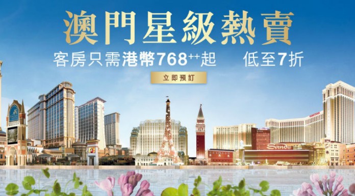 澳門酒店筍劈10日!金沙度假區7折起!每晚房價$768起!7月13日前入住 – 澳門金沙 (優惠至3月16日)