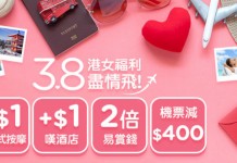 3.8婦女節優惠!Hutchgo 賞連串禮遇!飛泰國享$1按摩!飛新加坡加$1送酒店+景點門票!指定日韓機票勁賺2倍「易賞錢」積分!飛倫敦每位減$400 – Hutchgo (優惠至3月31日)