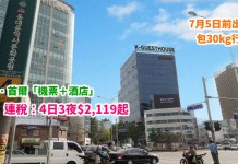 國泰抵玩套票!首爾「機票+酒店」連稅:4日3夜$2,119起、8日7夜$2,541起!包30kg行李!7月5日前出發 – 國泰航空 (優惠至4月30日)