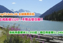 CheapTickets.hk 全線機票折扣!每位減高達$120!斯航飛墨爾本$1,050起!韓亞飛首爾$1,240起!不限出發日期 – CheapTickets.hk (優惠至3月19日)