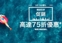 希爾頓 Hilton 75折優惠!東南亞、澳紐酒店每晚$351起!布吉 Resort $596起、曼谷 DoubleTree $679起!12月底前入住 (優惠至3月19日)