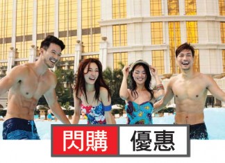 筍價爽玩澳門!買「天浪淘園」全日通.送百老匯酒店住宿!雙人套票$694起!7月12日前入住 – 澳門百老匯 (優惠至3月23日)