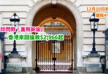 維珍閃劈!直飛英倫!香港直航來回倫敦$2,966起!連稅4千6起!12月10日前出發 – 維珍航空 (優惠至3月21日)