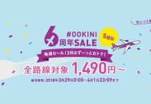 樂桃6周年優惠!回程抵價!大阪飛香港單程$276起!4月至7月出發 – 樂桃航空 (優惠至4月1日11PM)