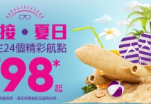 HK Express 單程低至$98起!香港飛台灣$118起、東南亞$158起、日韓$236起!11月16日前出發 – HK Express (優惠至4月11日4pm)