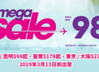 HK Express $98機票!單程飛花蓮 / 昆明$98起、首爾$178起、東京 / 大阪$238起!2019年3月前出發 – HK Express (優惠至4月16日4:00PM)