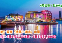Last Minute 韓國爆抵套票!港航.首爾「機票+酒店」連稅:4日3夜$1,838起、6日5夜$1,996起!4月出發!可早去晚返!包20kg行李 – 香港航空