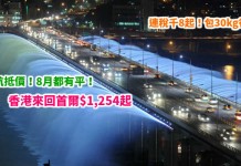 首爾抵玩價!暑假旺季都有平!香港來回首爾$1,254起!連稅千8起!包30kg行李!9月30日前出發 – 泰國航空