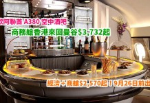 筍歎阿聯酋商務艙!香港來回曼谷$3,732起!經濟+商艙$2,570起!歎 A380 Flat bed、空中酒吧!9月26日前出發 – 阿聯酋航空 (優惠至4月25日)
