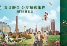 筍遊澳門!金沙度假區「春魅套票」:來回船飛+1晚巴黎人酒店住宿+自助早 / 午餐:每位$780起!包接送+送優惠小冊子!6月30日前出發 – 永安旅遊
