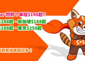 Jetstar 閃劈!單程飛河內$148起、新加坡$188起、大阪$188起、東京$258起!連稅9百有找來回日本! – Jetstar (優惠至4月15日)