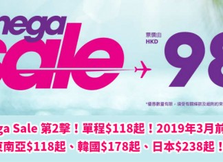 Mega Sale 第2擊!單程$118起!東南亞$118起、韓國$178起、日本$238起!來回連稅$633起!2019年3月前出發 – HK Express (優惠至4月15日)